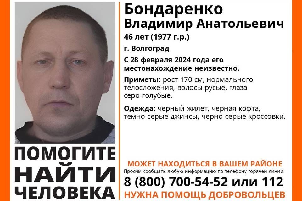 В Волгограде бесследно исчез Владимир Бондаренко