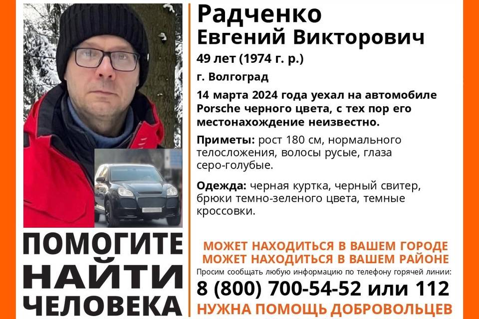 В Волгограде ищут Евгения Радченко на черном Porsche