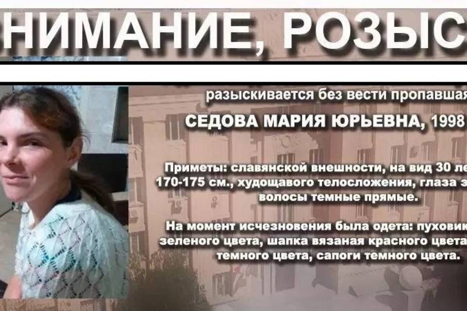В Волгоградской области ищут 26-летнюю Марию Седову в зеленом пуховике