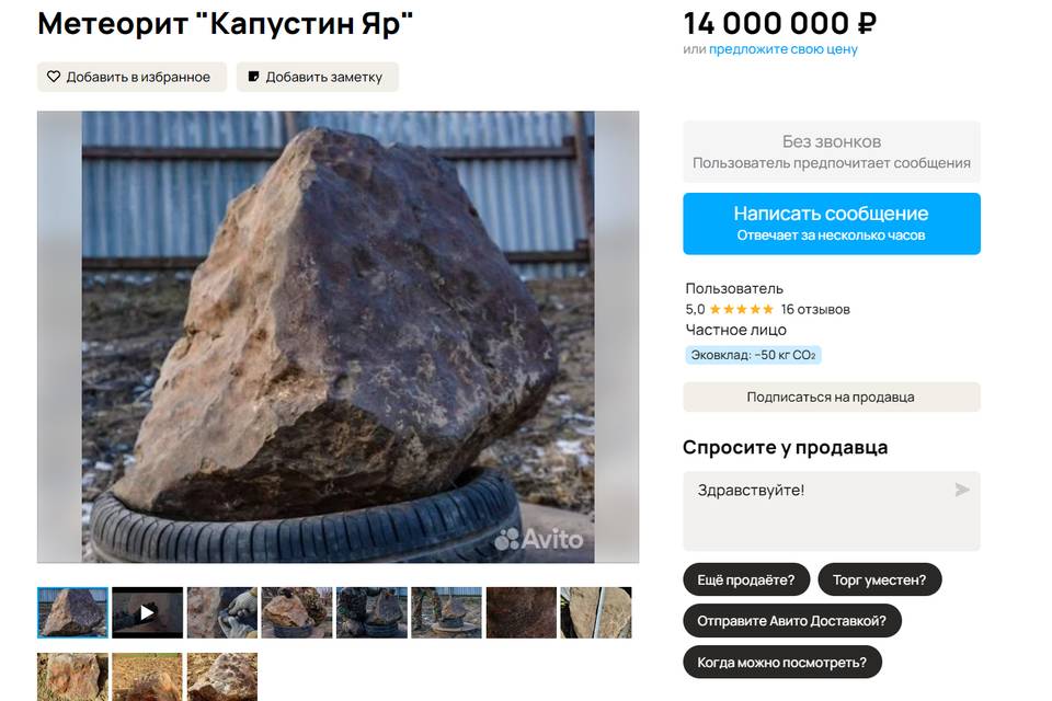 Волгоградец продает 275-килограммовый метеорит