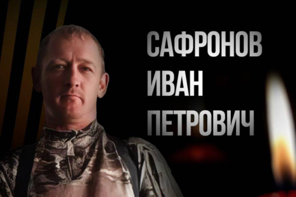 Под Волгоградом похоронили бойца артиллерийской разведки Ивана Сафронова