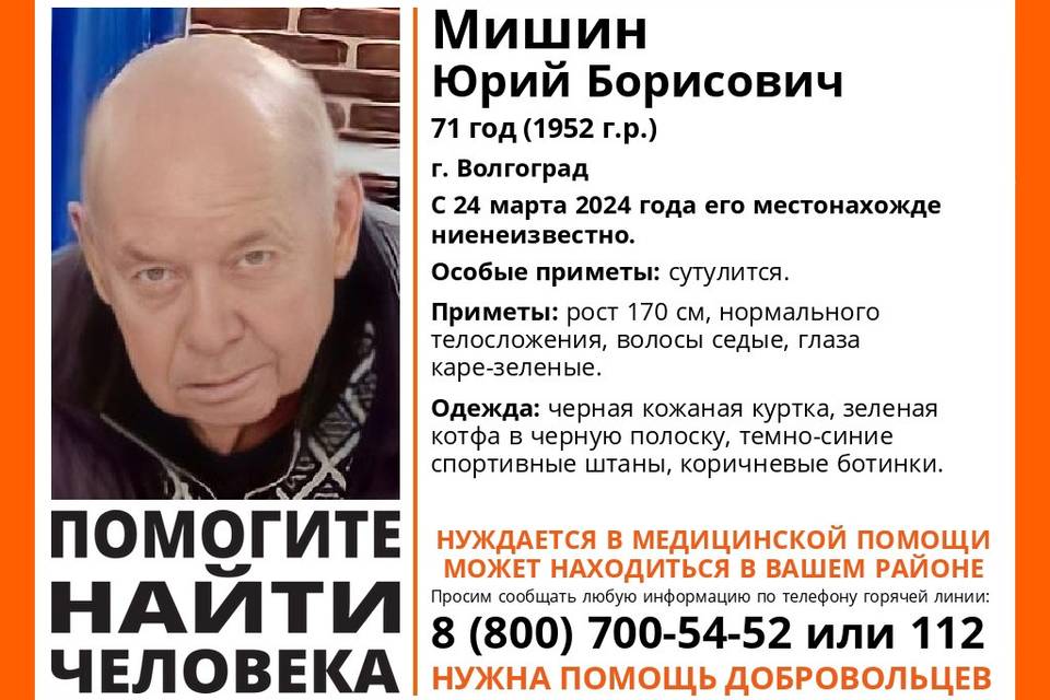 В Волгограде ищут 71-летнего пенсионера Юрия Мишина