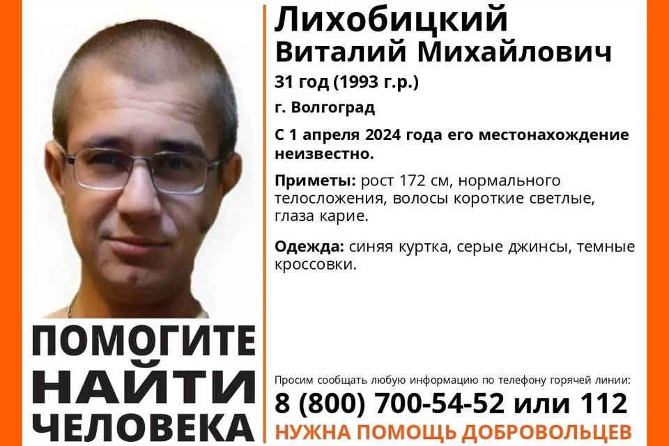 В Волгограде пропал без вести 31-летний мужчина в очках