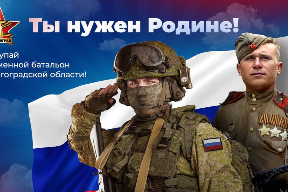 Жители региона могут попасть в именной батальон Волгоградской области