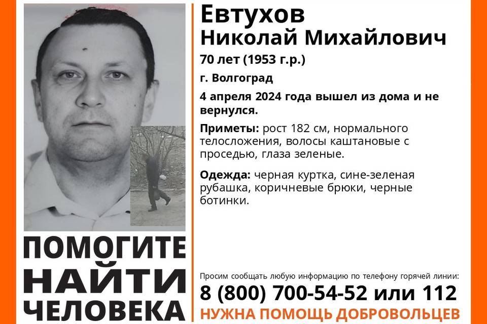 В Волгограде бесследно 4 апреля исчез пенсионер
