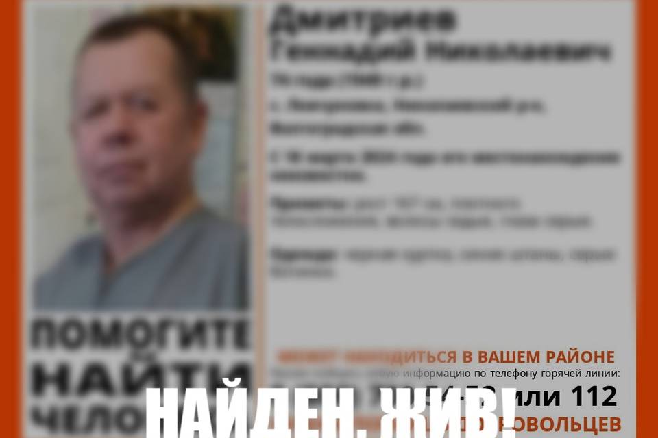 Сероглазого пенсионера месяц искали в Волгоградской области