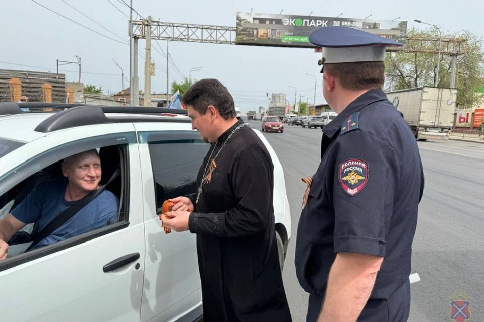 Волгоградские полицейские раздают водителям освященные георгиевские ленточки