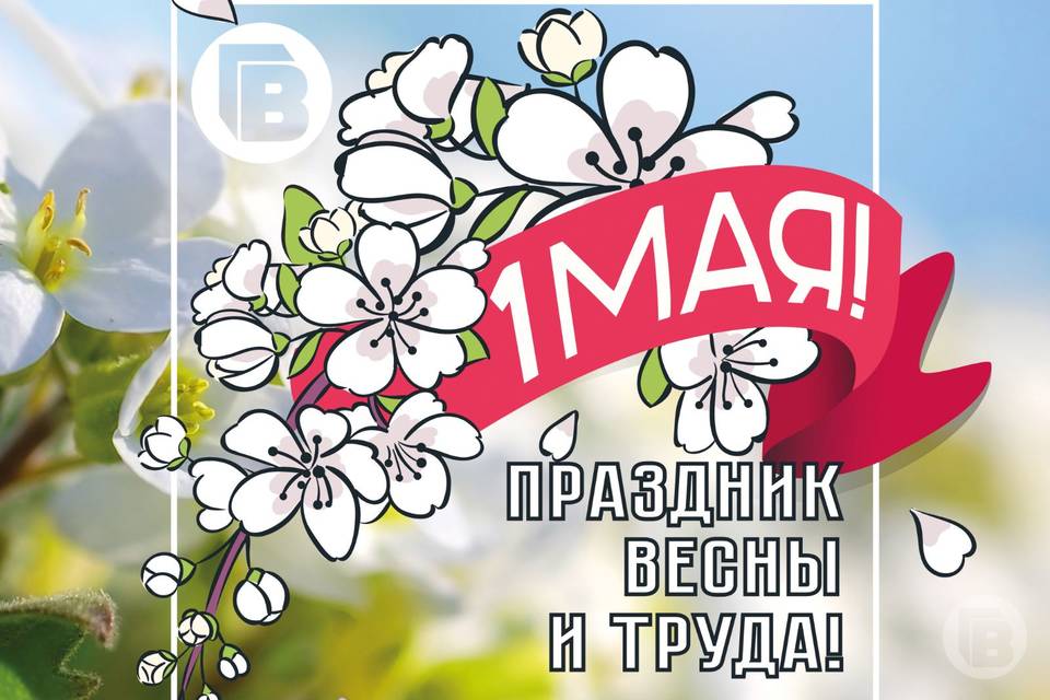 1 мая в Волгограде будет жарко и солнечно