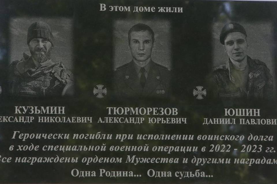 В Волгограде увековечили память трех бойцов из одного дома