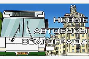 Иллюстрация: Volgograd Animated