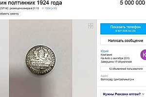 Волгоградец продает серебряный полтинник 1924 года за 5 миллионов рублей