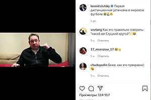 Скриншот инстаграм-аккаунта Леонида Слуцкого
