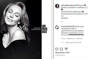 Скриншот со страницы Альбины Джанабаевой в Instagram