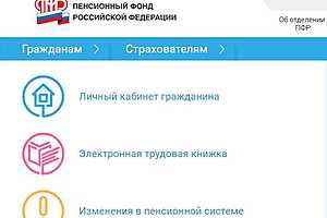 Скриншот: сайт ПФР по Волгоградской области