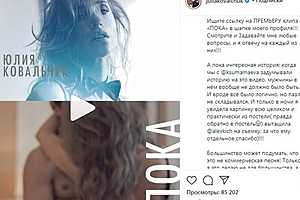Фото: скриншот со страницы Юлии Ковальчук в Instagram