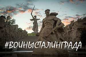 Фото: музей-заповедник "Сталинградская битва"