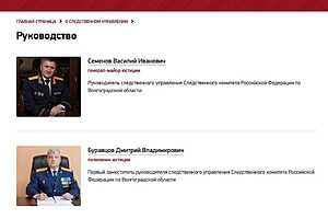 Фото: скрин с официального сайта СУ СКР по Волгоградской области