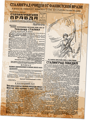 Сталинград очищен от фашистской мрази!