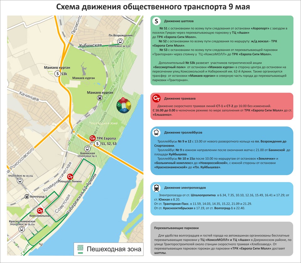 Какие дороги станут пешеходными 9 Мая 2018 года в Волгограде - схема  движения