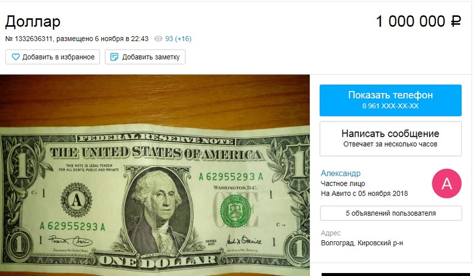 Продать доллар купить рубль