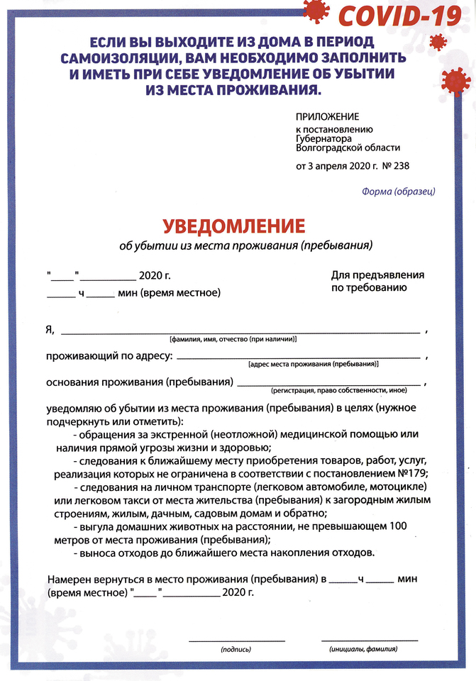 Уведомление о медицинской деятельности. Уведомление. Уведомление образец. Уведомление сотруднику. Уведомление о самоизоляции.