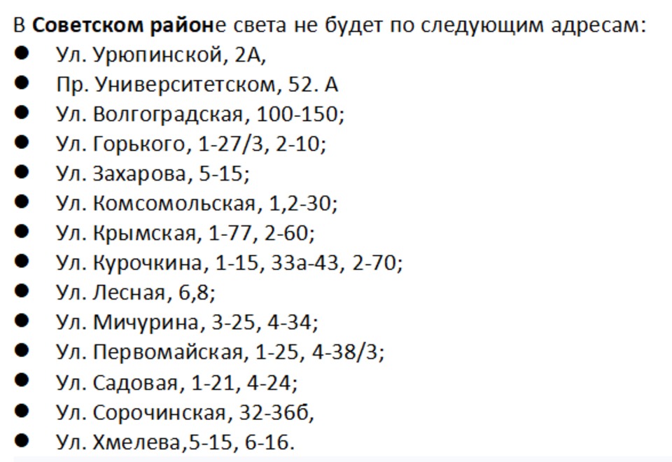 Почему нет света в красноярске. Отключили свет в Советском районе. Завтра отключат свет. Выключен свет Советский район. Отключение света Воронеж.