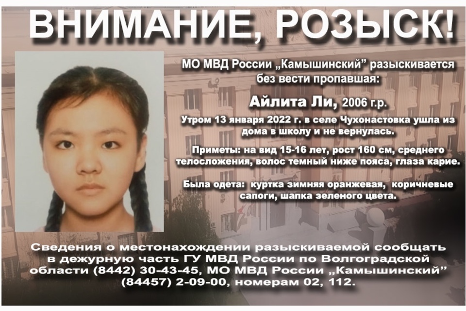 Неделя безызвестности: в Волгоградской области 7 дней назад пропала  15-летняя школьница