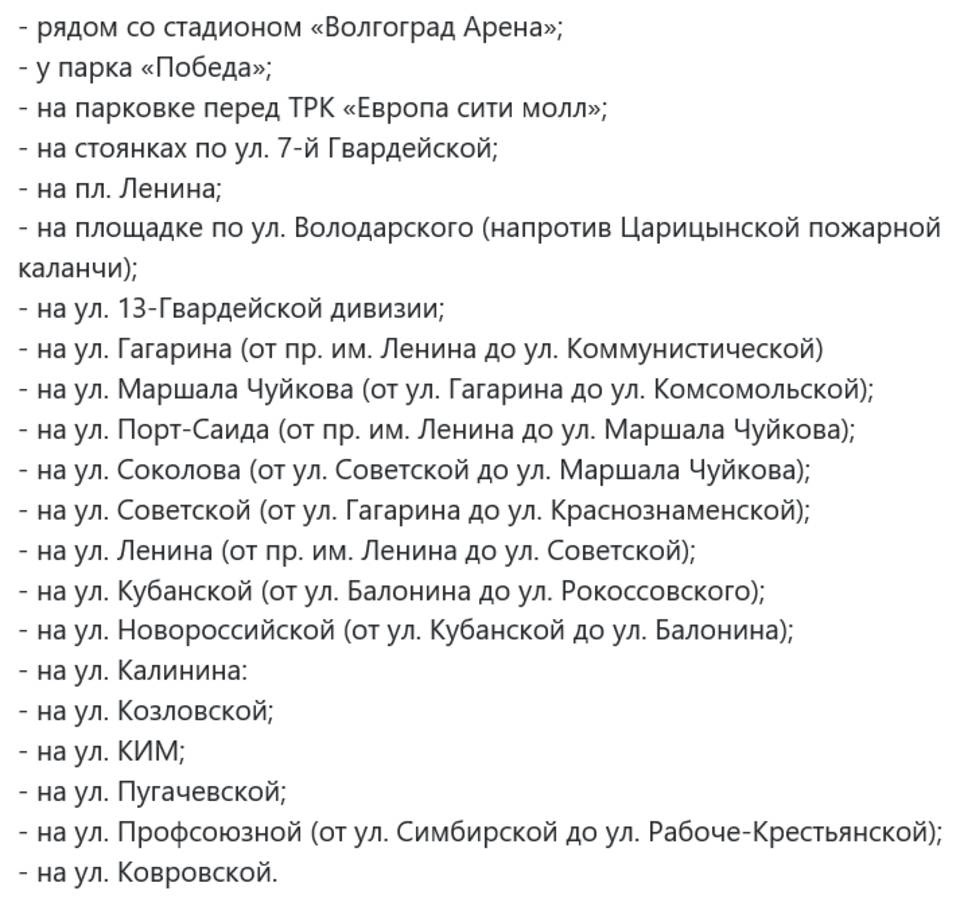 Где поставить машину в Волгограде 1 и 2 февраля: адреса стоянок