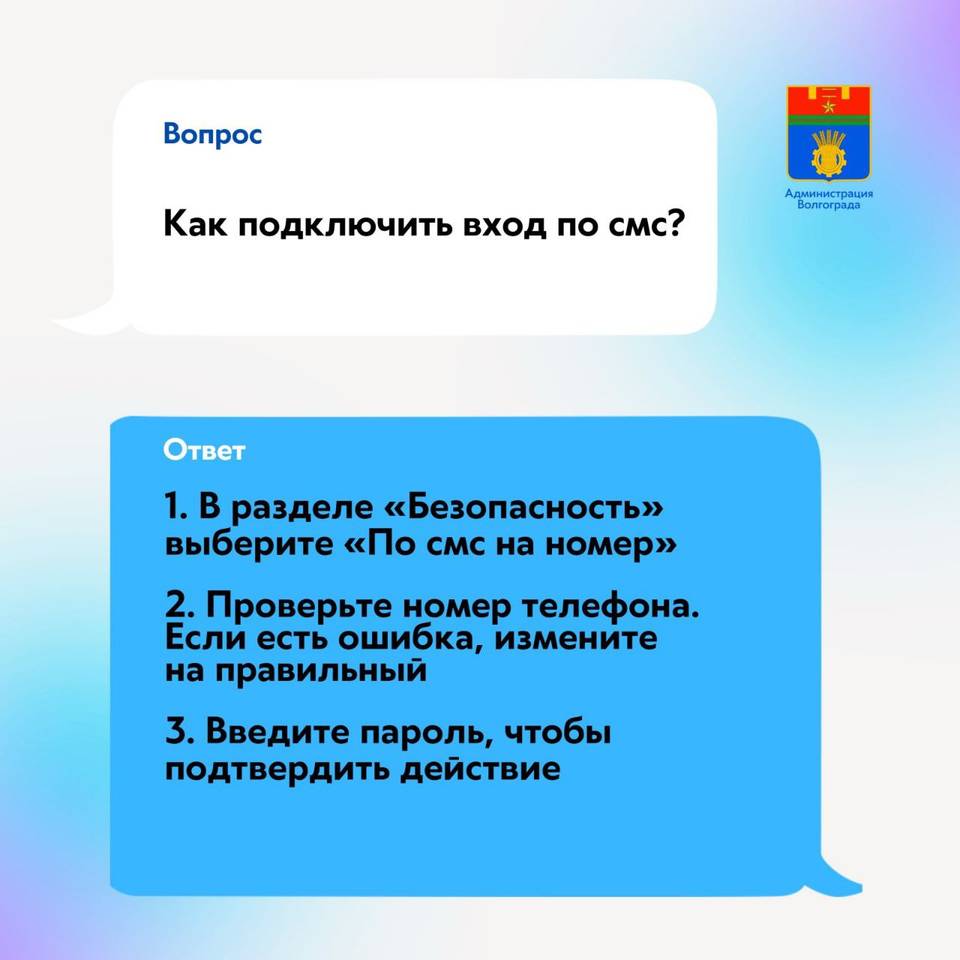 Волгоградцам рассказали о двухфакторной аутентификации на Госуслугах