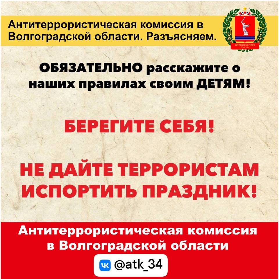 Волгоградцам напомнили о правилах безопасности в майские праздники –  карточки