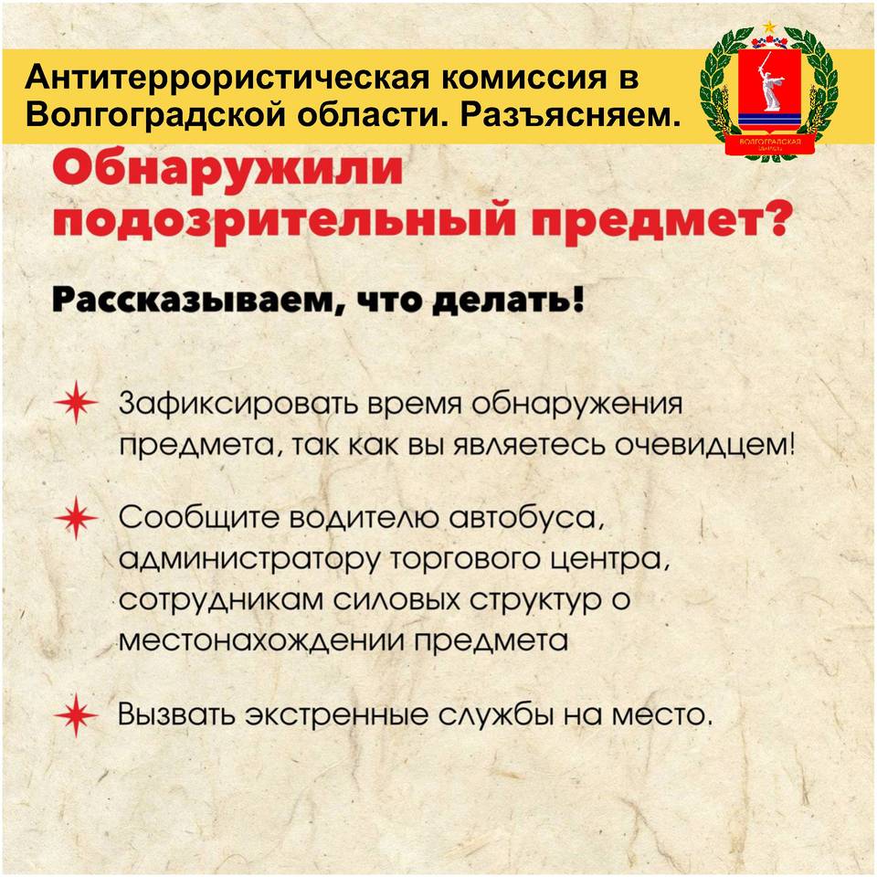 Волгоградцам напомнили о правилах безопасности в майские праздники –  карточки | 08.05.2024 | Волгоград - БезФормата