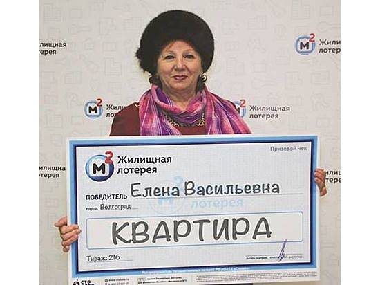 Пенсионерка из Волгограда выиграла квартиру в лотерею