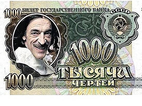 1000 рублей смешные картинки