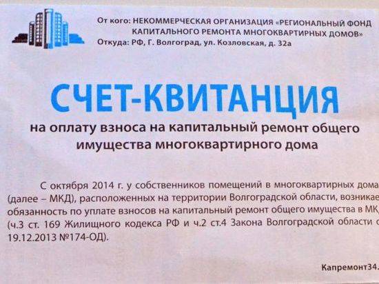 Волгоградцам объяснили, почему их платежи за капремонт не проходили через Сбербанк