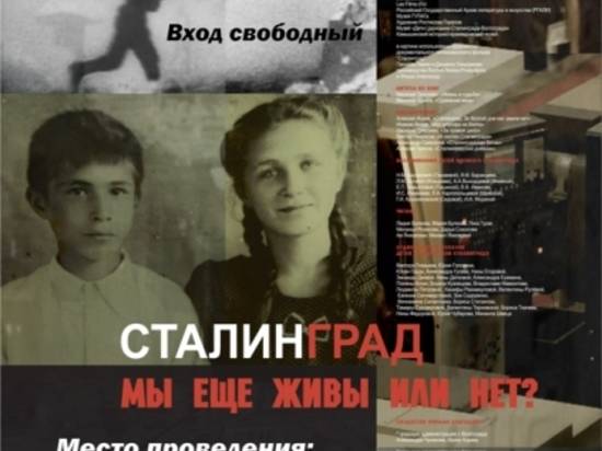 В Волгограде покажут документальный фильм «Сталинград. Мы еще живы или нет?»