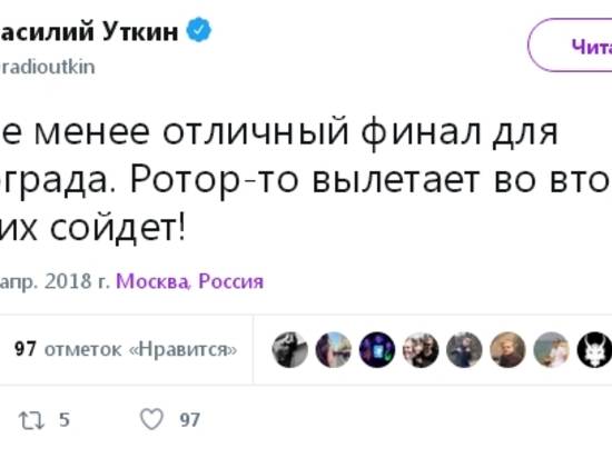 Василий Уткин нелестно высказался о «Роторе-Волгоград»