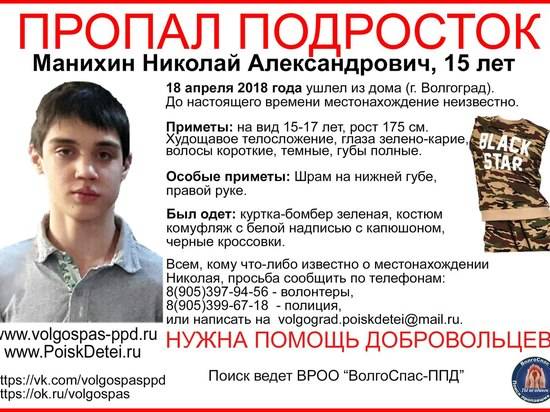 В Волгограде ищут пропавшего 2 дня назад 15-летнего подростка