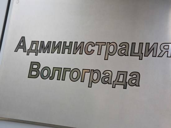 В волгоградской администрации сократят расходы за счет структурных изменений
