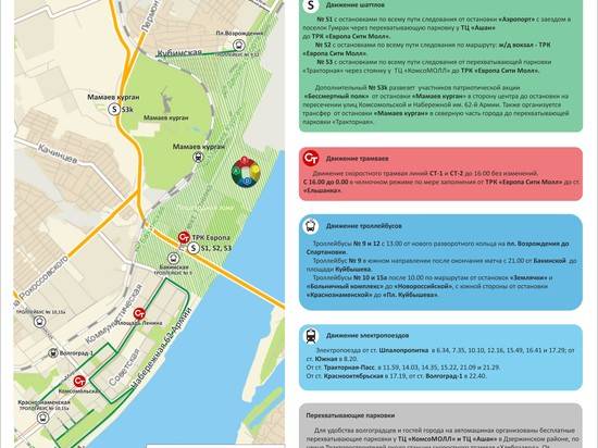 Какие дороги станут пешеходными 9 Мая 2018 года в Волгограде - схема движения