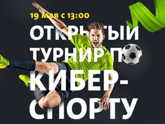 Волгоградцев приглашают на открытый турнир по киберспорту