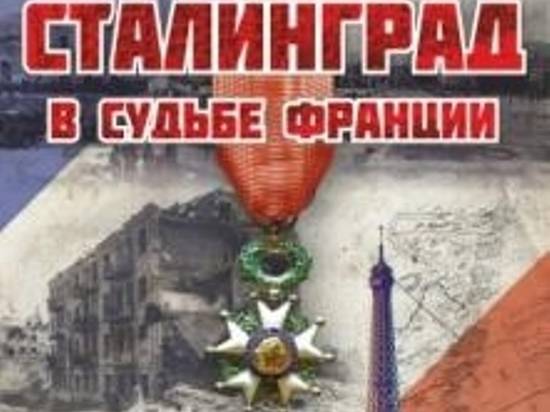 Из Франции в Волгоград привезут международную выставку о Сталинграде