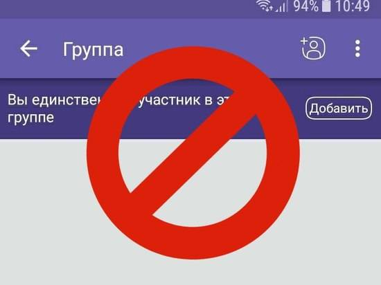 Волгоградцы пожаловались на обвал работы мессенджера Viber