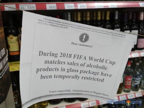 Алкоголь под запретом: фанаты ЧМ-2018 в Волгограде будут болеть на трезвые головы