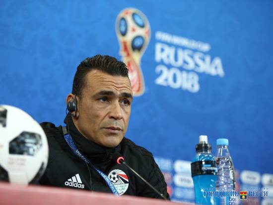 Капитан сборной Египта Эссам аль-Хадари: Волгоград – замечательный и красивый город