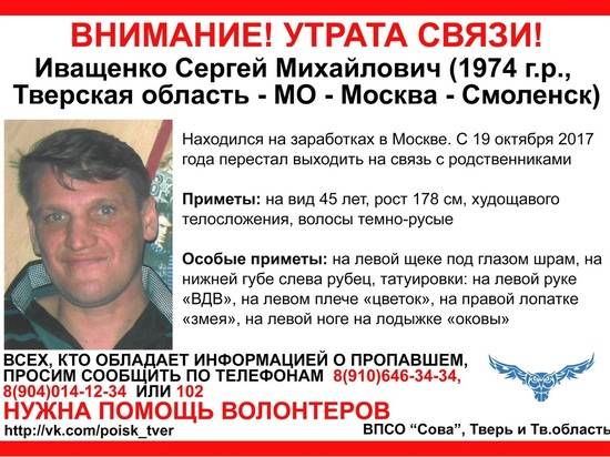 Волгоградцев просят помочь в поисках жителя Тверской области