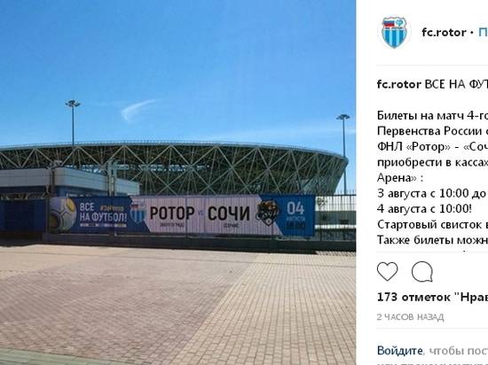 На «Волгоград Арене» появился огромный баннер с рекламой матча «Ротора»