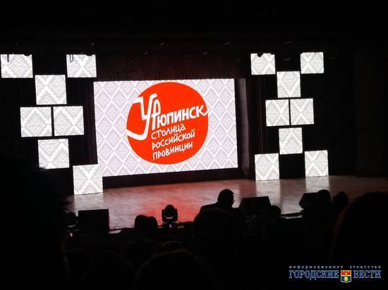 В новом театрально-досуговом центре Урюпинска отмечают 400-летие города