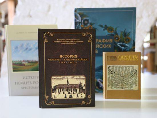 Книгу об истории Сарепты издали в Волгоградской области