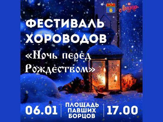 Волгоградцев приглашают на фестиваль хороводов «Ночь перед Рождеством»