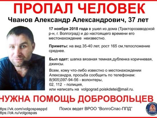 В Волгограде добровольцы 24 марта выйдут на поиски пропавшего 37-летнего мужчины